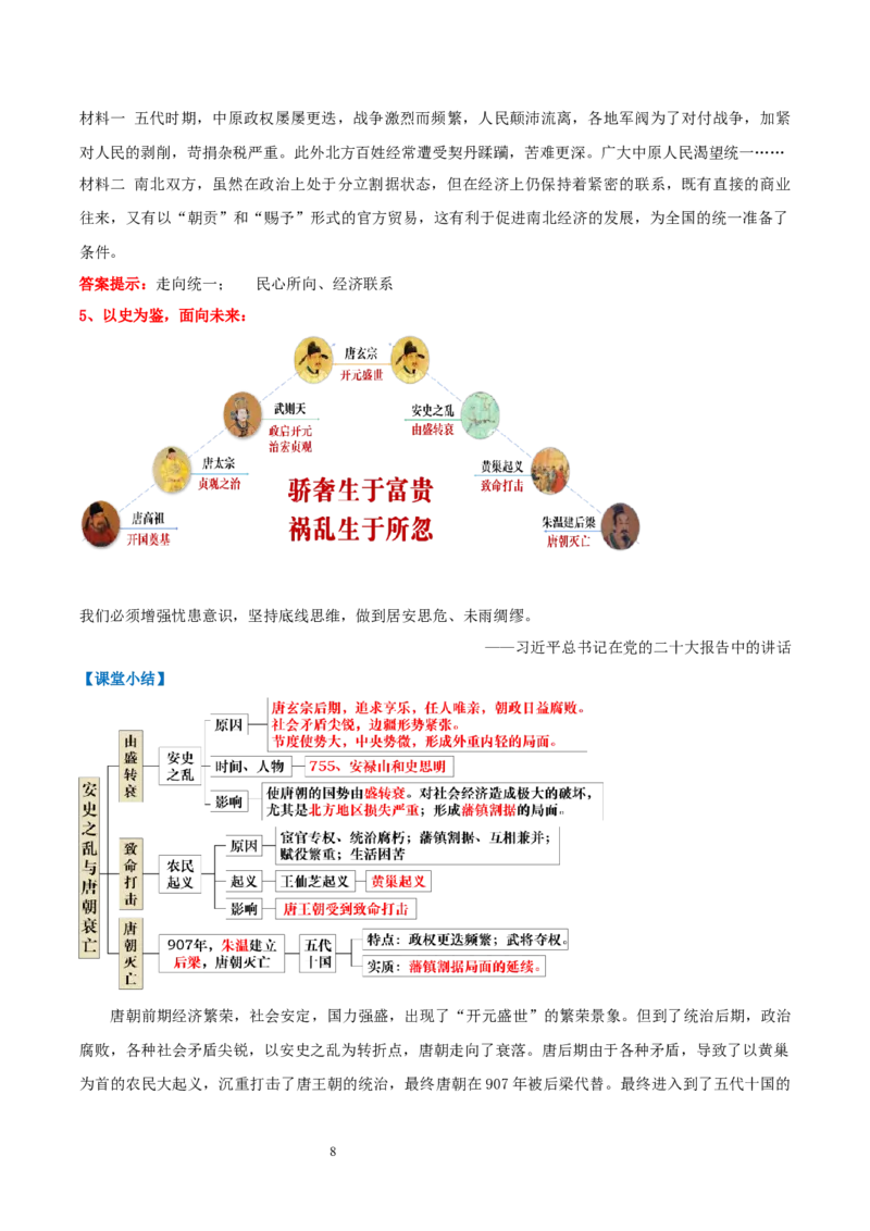第4课安史之乱与唐朝衰亡（教学设计）_初中_人教初中历史新七下_2025春人教七下历史课件+教案+分层作业+导学案_第4课+安史之乱与唐朝衰亡