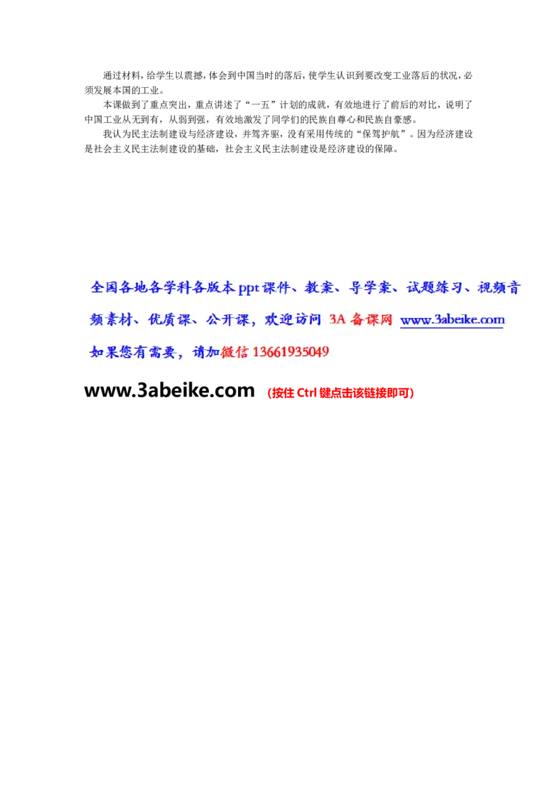 第4课工业化的起步和人民代表大会制度的确立_初中_人教版初中历史新八下_2.教案+学案（多套）_0109人教版初中历史八下教案（部编）