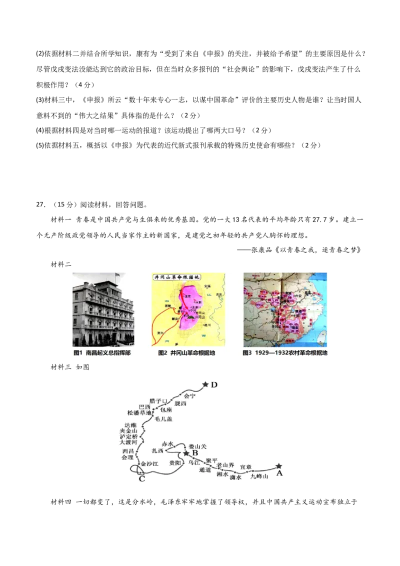 八年级历史期末模拟卷02（考试版A4）测试范围：八上全册_新版初中_最新历史八年级上册_旧版_07习题试卷8上历史_4、期末试卷