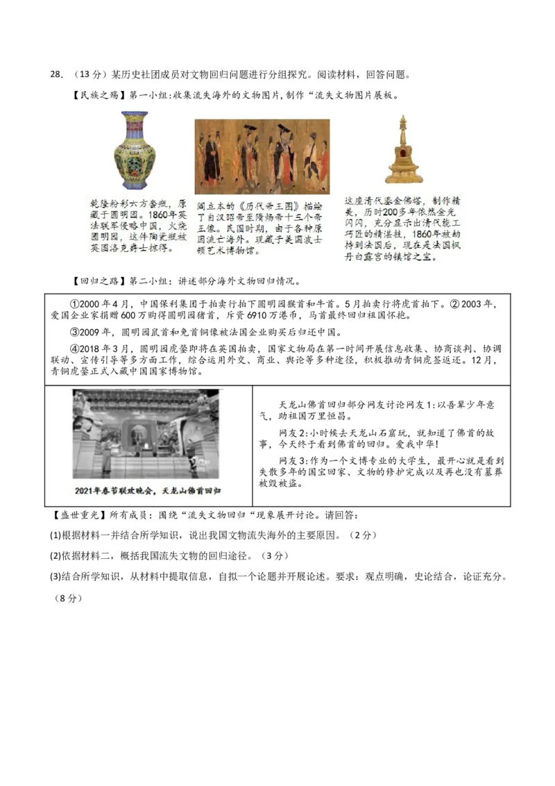 八年级历史期末模拟卷02（考试版A4）测试范围：八上全册_新版初中_最新历史八年级上册_旧版_07习题试卷8上历史_4、期末试卷
