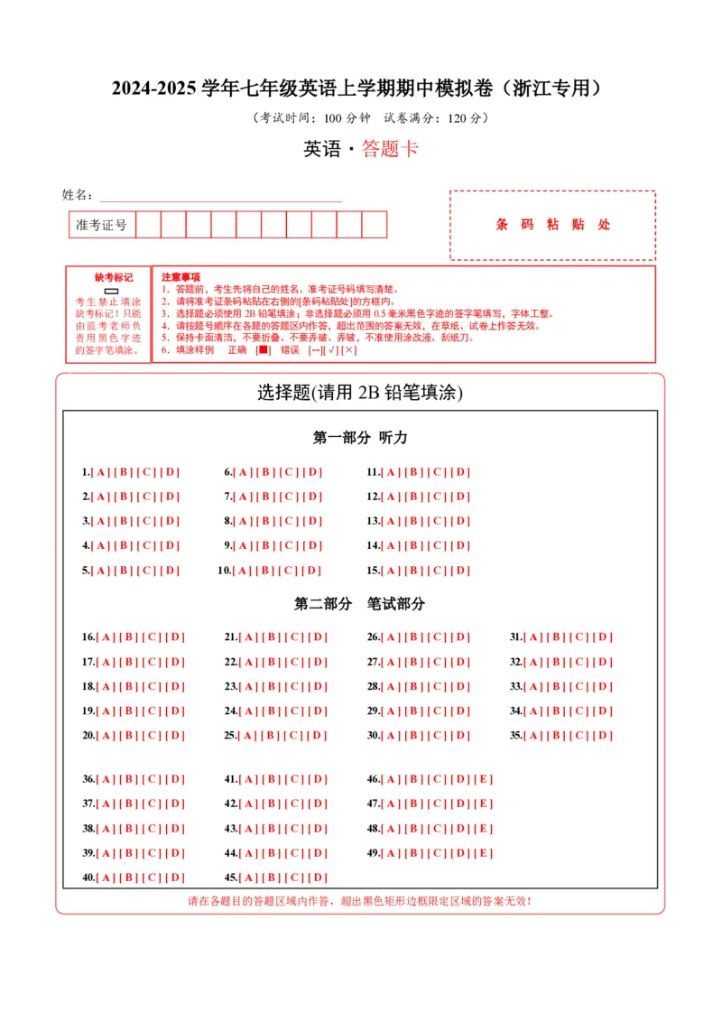 七年级英语期中模拟卷（答题卡）（浙江专用）_6、初中英语期中试卷多版本_24-25第一学期七年级英语上册期中模拟试卷（多版本多地区）