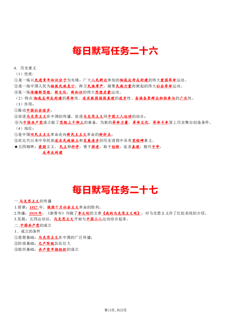 八上历史第一单元测试&middot;基础卷（答案及评分标准）_新版初中_最新历史八年级上册_2025秋季新版_第三套全_06.历史8上-试题_单元测试