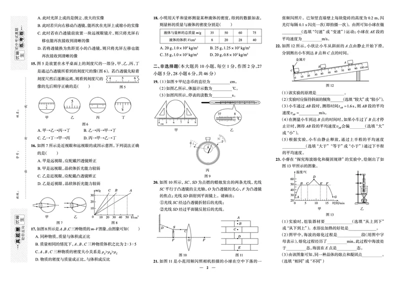 《真题圈&bull;名区名校期末卷》物理八上(湖北华一)_5、期末试卷合集_2024学年《教育发达地区期末试卷》数学7-8上册_《真题圈&bull;名区名校期末卷》八上_《真题圈&bull;名区名校期末卷》物理八上