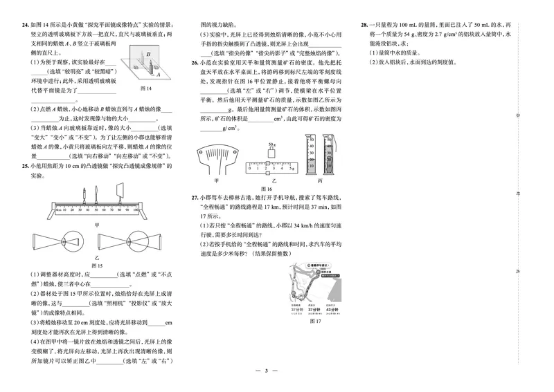 《真题圈&bull;名区名校期末卷》物理八上(湖北华一)_5、期末试卷合集_2024学年《教育发达地区期末试卷》数学7-8上册_《真题圈&bull;名区名校期末卷》八上_《真题圈&bull;名区名校期末卷》物理八上