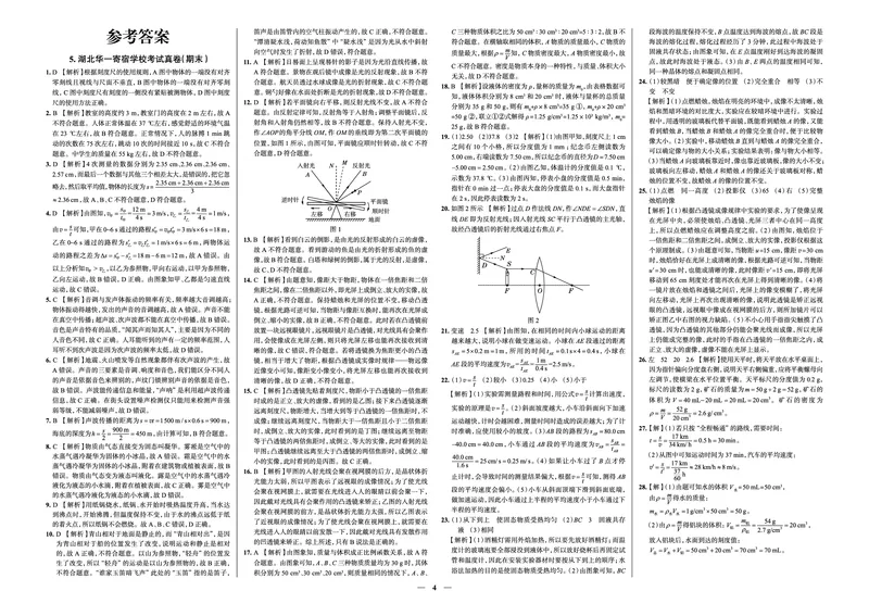 《真题圈&bull;名区名校期末卷》物理八上(湖北华一)_5、期末试卷合集_2024学年《教育发达地区期末试卷》数学7-8上册_《真题圈&bull;名区名校期末卷》八上_《真题圈&bull;名区名校期末卷》物理八上