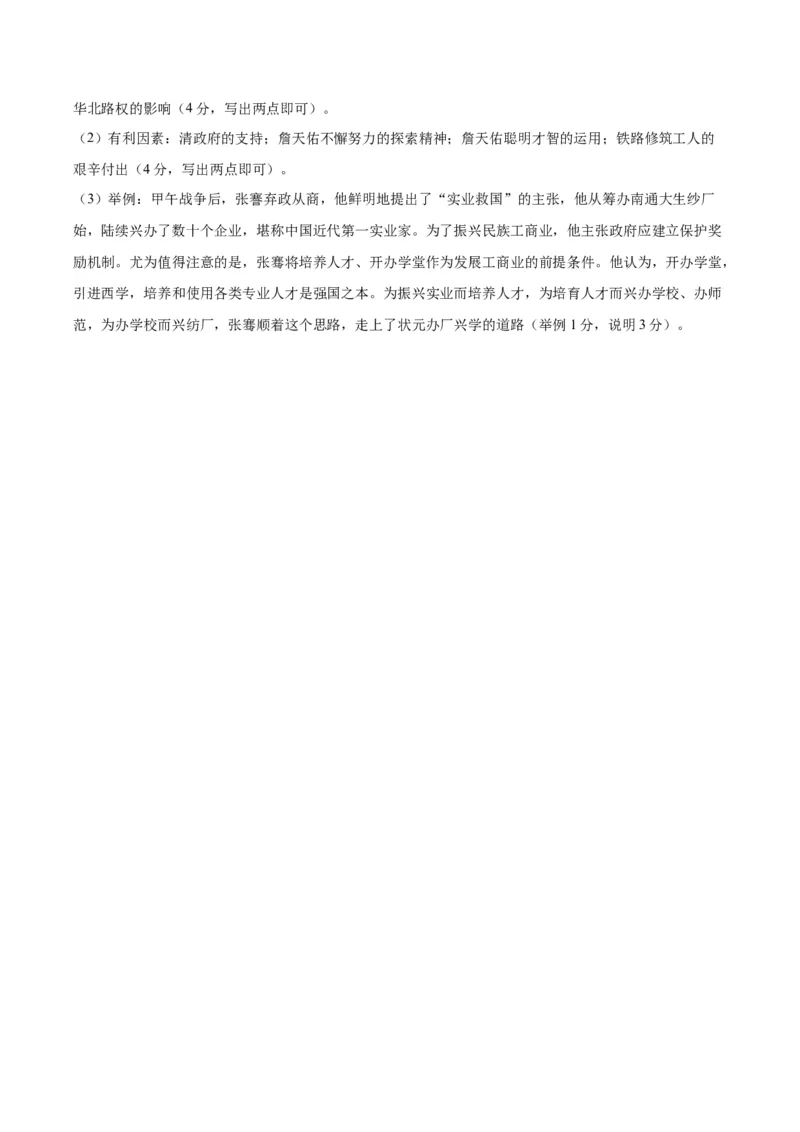 八年级历史期末模拟卷01（全国通用）（参考答案）_新版初中_最新历史八年级上册_旧版_07习题试卷8上历史_4、期末试卷
