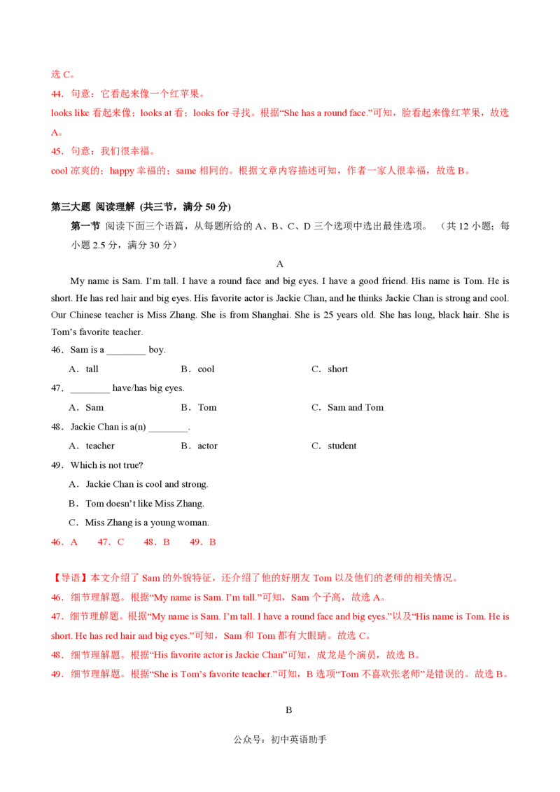 七年级英语期中模拟卷（全解全析）（贵州专用）_6、初中英语期中试卷多版本_24-25第一学期七年级英语上册期中模拟试卷（多版本多地区）