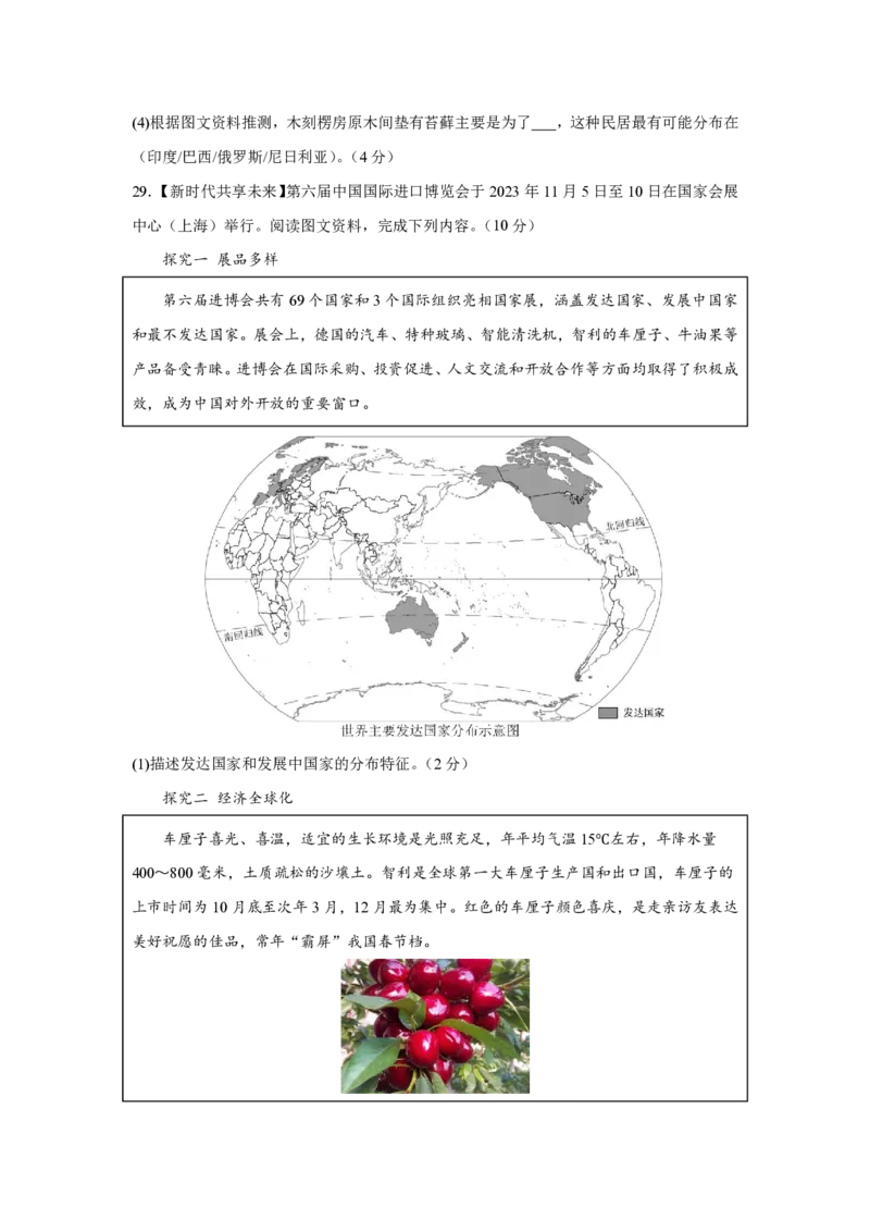 七年级地理期末模拟卷02（考试版）人教版（2024）_5、期末试卷合集_2024年七上各科各版本期末复习试卷