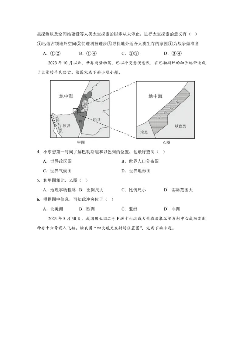 七年级地理期末模拟卷02（考试版）人教版（2024）_5、期末试卷合集_2024年七上各科各版本期末复习试卷