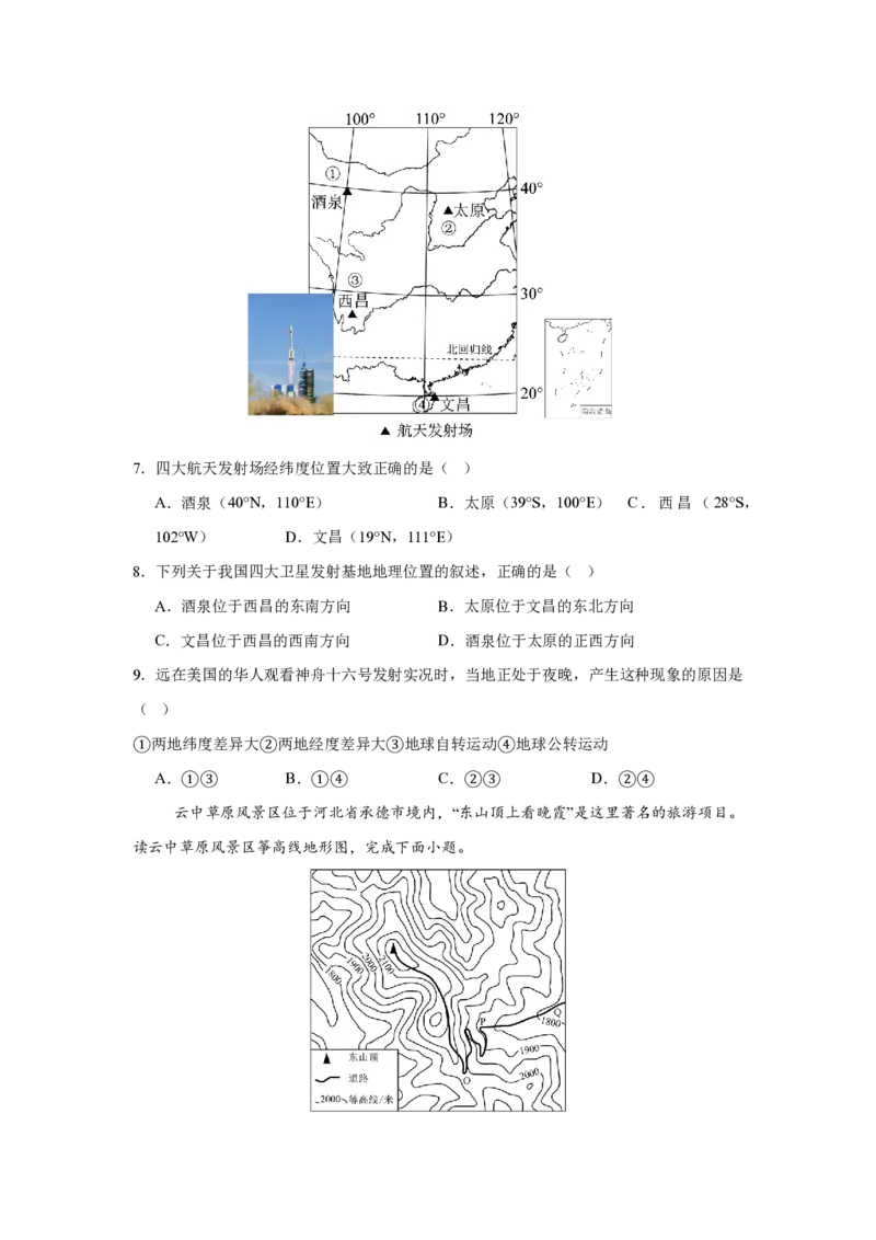 七年级地理期末模拟卷02（考试版）人教版（2024）_5、期末试卷合集_2024年七上各科各版本期末复习试卷