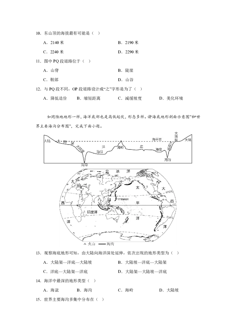 七年级地理期末模拟卷02（考试版）人教版（2024）_5、期末试卷合集_2024年七上各科各版本期末复习试卷