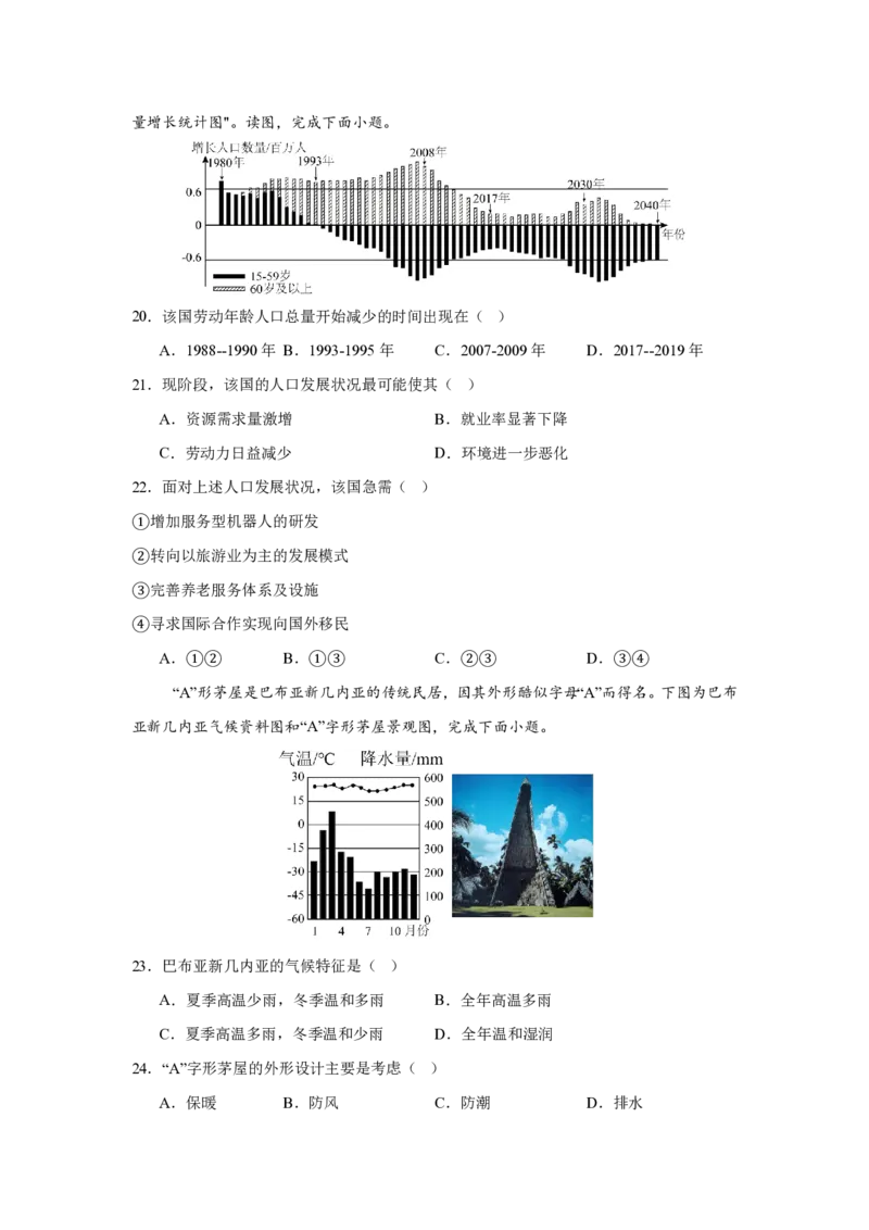 七年级地理期末模拟卷02（考试版）人教版（2024）_5、期末试卷合集_2024年七上各科各版本期末复习试卷