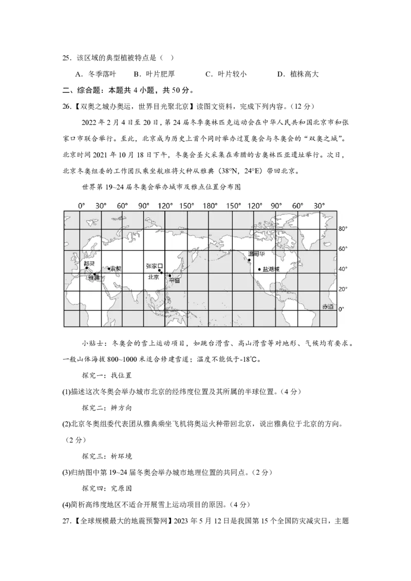 七年级地理期末模拟卷02（考试版）人教版（2024）_5、期末试卷合集_2024年七上各科各版本期末复习试卷