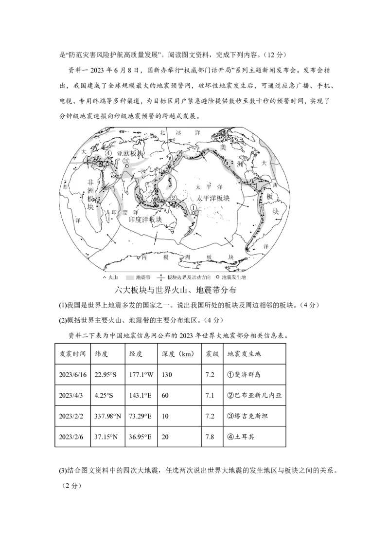 七年级地理期末模拟卷02（考试版）人教版（2024）_5、期末试卷合集_2024年七上各科各版本期末复习试卷