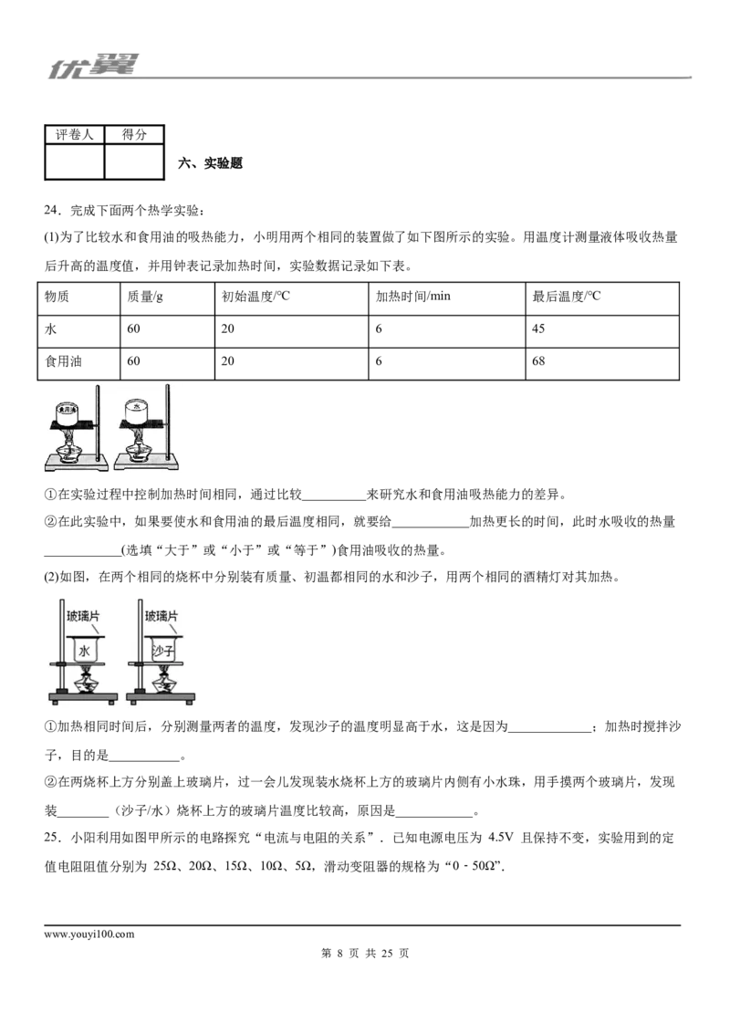 2019-2020学年九年级（上)江西鹰潭贵溪二中期末质量检测物理试题_1、初中学习资料_4-4、物理_4-4-5、初三物理全册_2024更新_物理9年级全：2020年试题资料_2020年各地月考、期中、模拟真卷