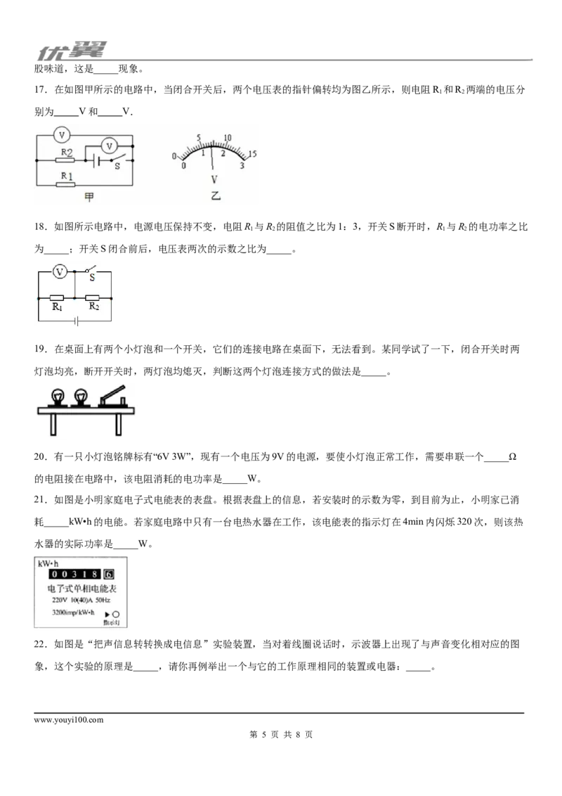 2019-2020学年九年级（上)湖北省黄石市期末物理试题_1、初中学习资料_4-4、物理_4-4-5、初三物理全册_2024更新_物理9年级全：2020年试题资料_2020年各地月考、期中、模拟真卷_期末-学用