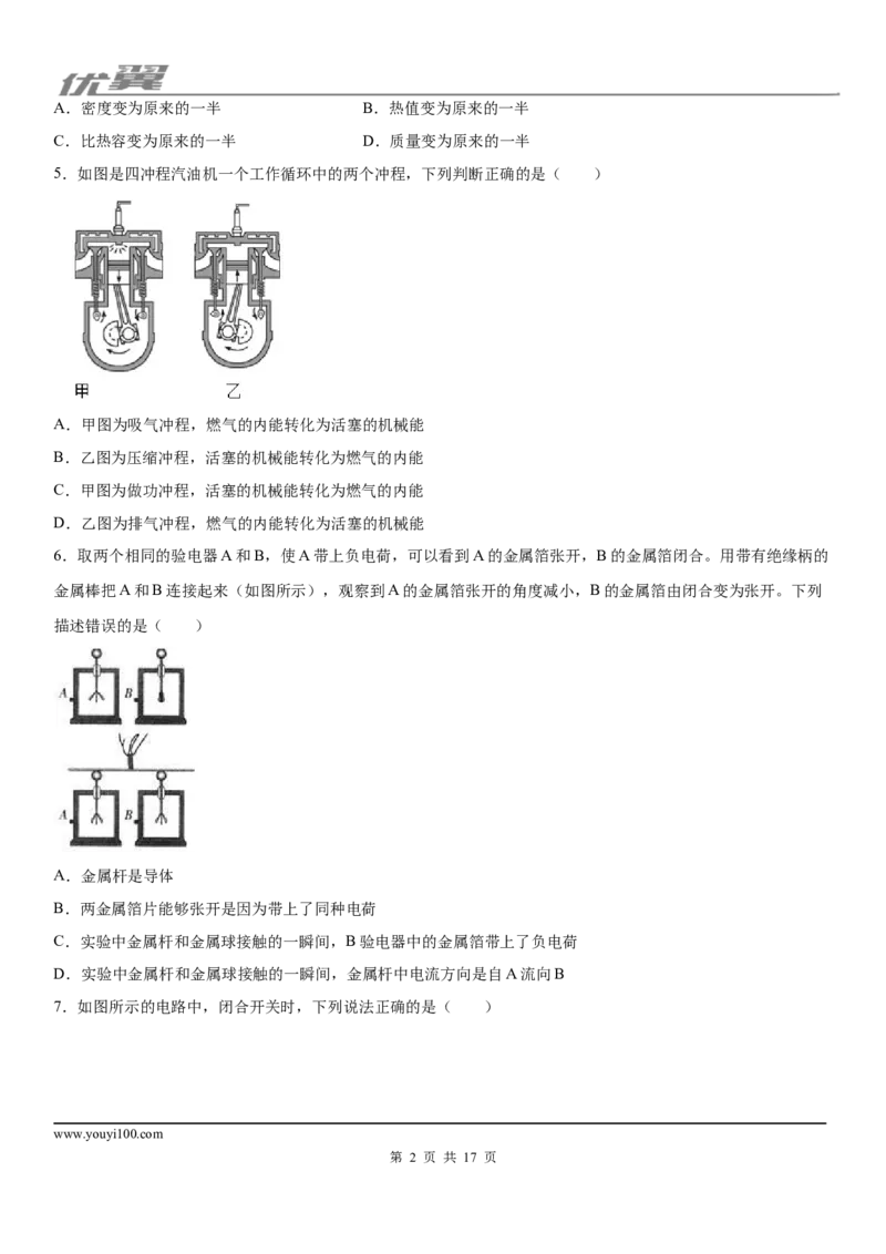 2019-2020学年九年级（上)湖北省黄石市十校联考期中物理试题_1、初中学习资料_4-4、物理_4-4-5、初三物理全册_2024更新_物理9年级全：2020年试题资料_2020年各地月考、期中、模拟真卷_期中
