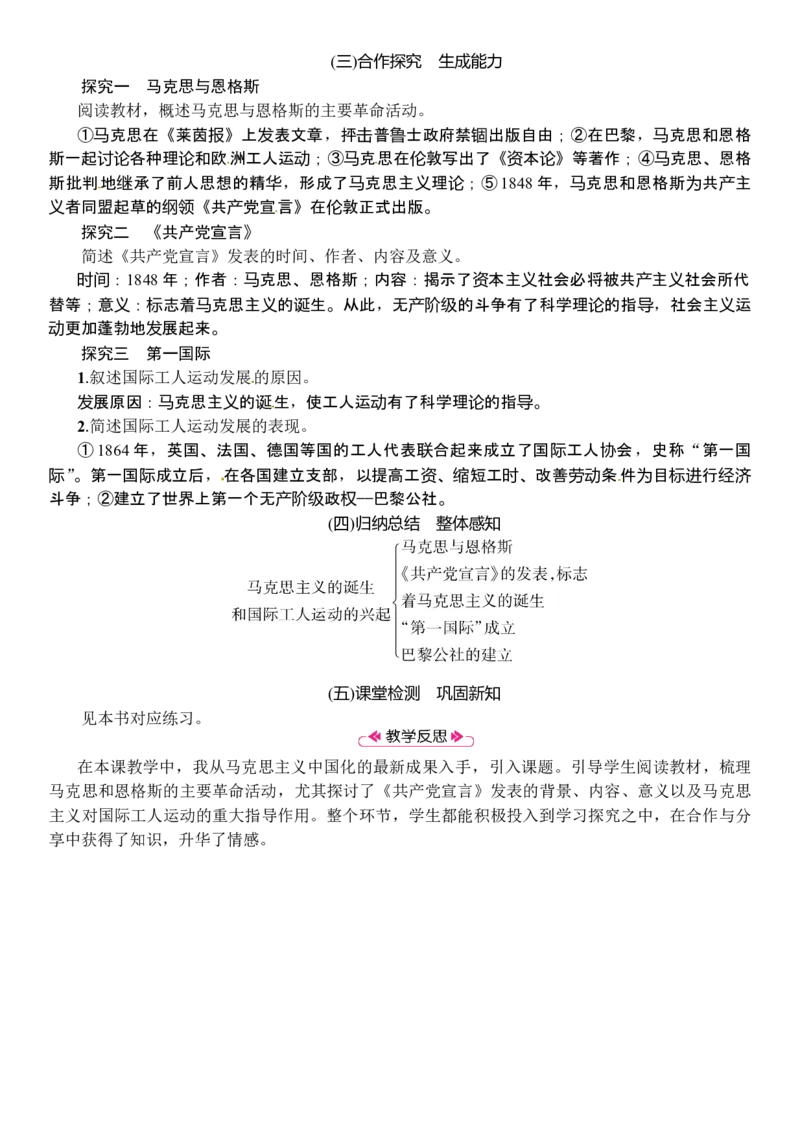 第21课　马克思主义的诞生和国际工人运动的兴起_初中_人教版初中历史新九上_2.教案+学案（多套）_教案（3套）含板书及反思部编9上册教案