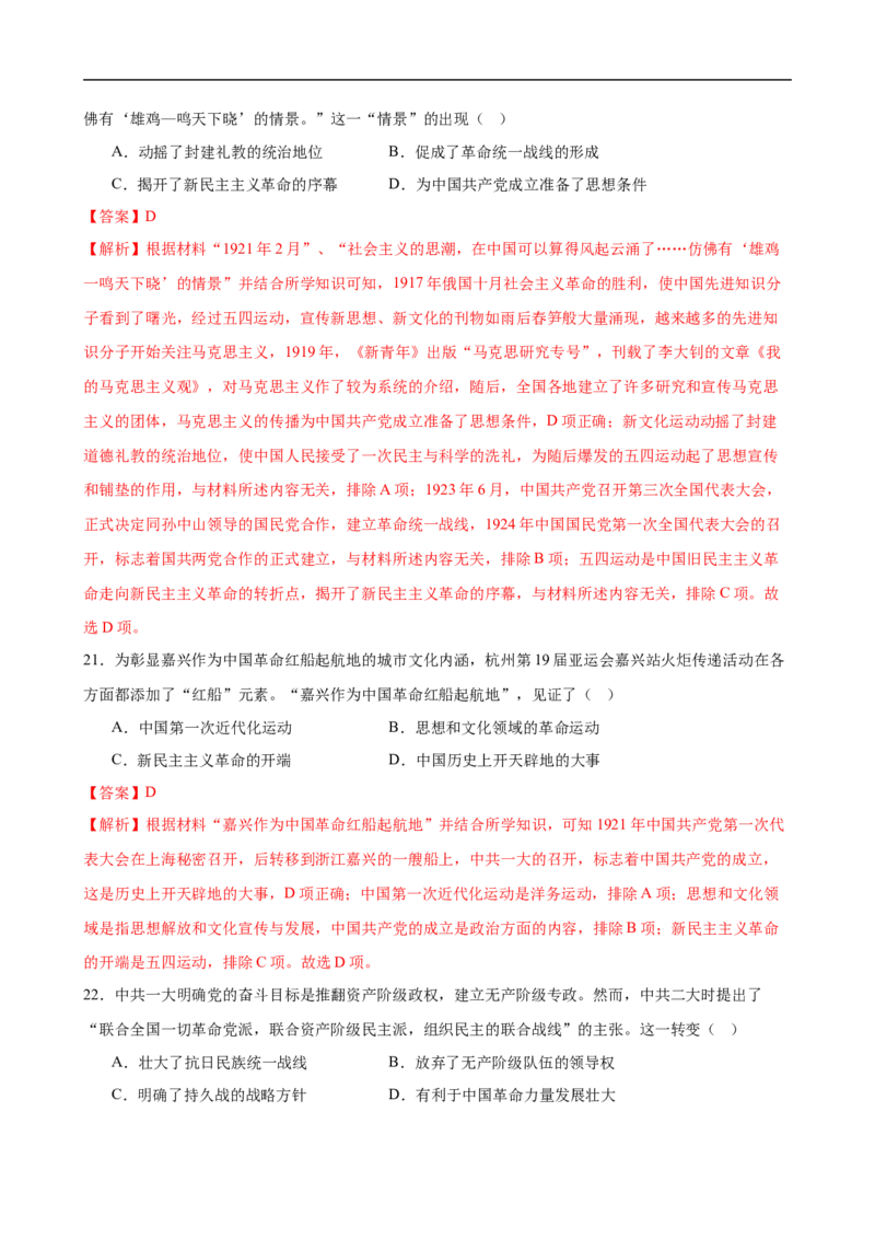 八上历史第四单元测试&middot;提升卷（解析版）_新版初中_最新历史八年级上册_2025秋季新版_第三套全_06.历史8上-试题_单元测试_第四单元新民主主义革命的兴起（单元测试&middot;素养提升）