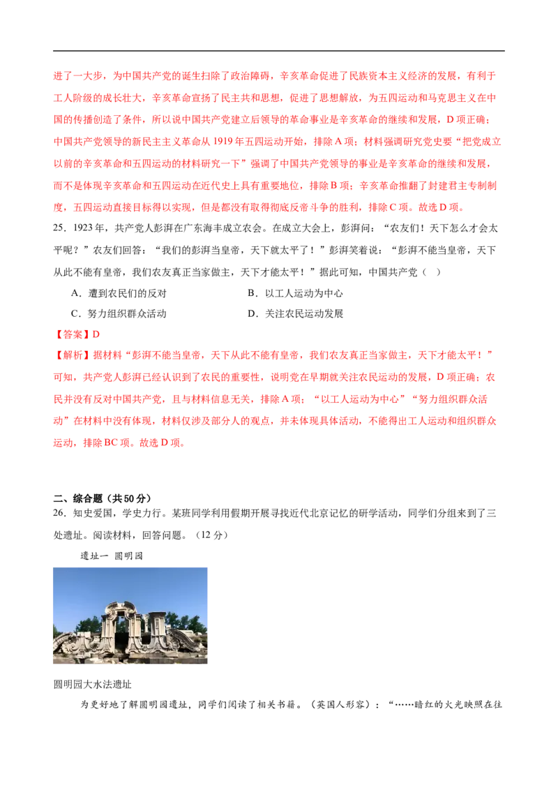 八上历史第四单元测试&middot;提升卷（解析版）_新版初中_最新历史八年级上册_2025秋季新版_第三套全_06.历史8上-试题_单元测试_第四单元新民主主义革命的兴起（单元测试&middot;素养提升）