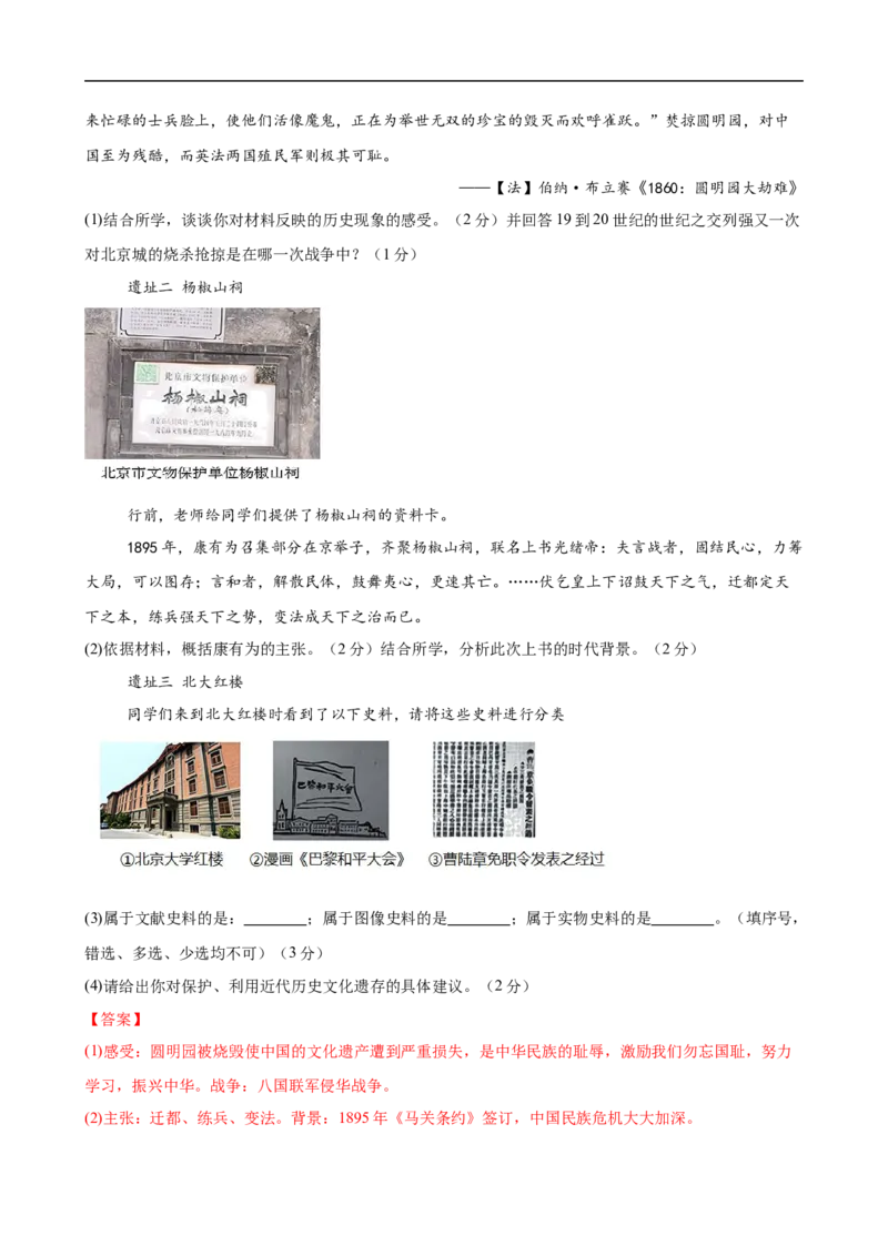 八上历史第四单元测试&middot;提升卷（解析版）_新版初中_最新历史八年级上册_2025秋季新版_第三套全_06.历史8上-试题_单元测试_第四单元新民主主义革命的兴起（单元测试&middot;素养提升）