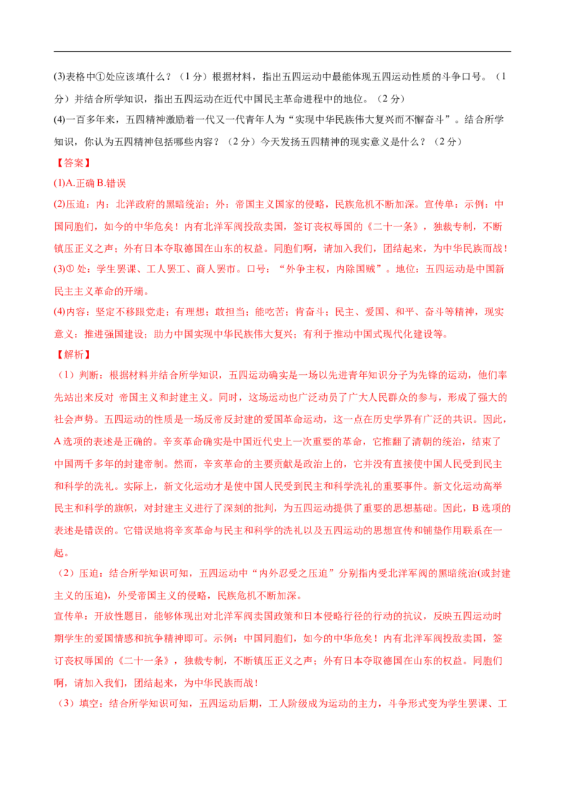 八上历史第四单元测试&middot;提升卷（解析版）_新版初中_最新历史八年级上册_2025秋季新版_第三套全_06.历史8上-试题_单元测试_第四单元新民主主义革命的兴起（单元测试&middot;素养提升）