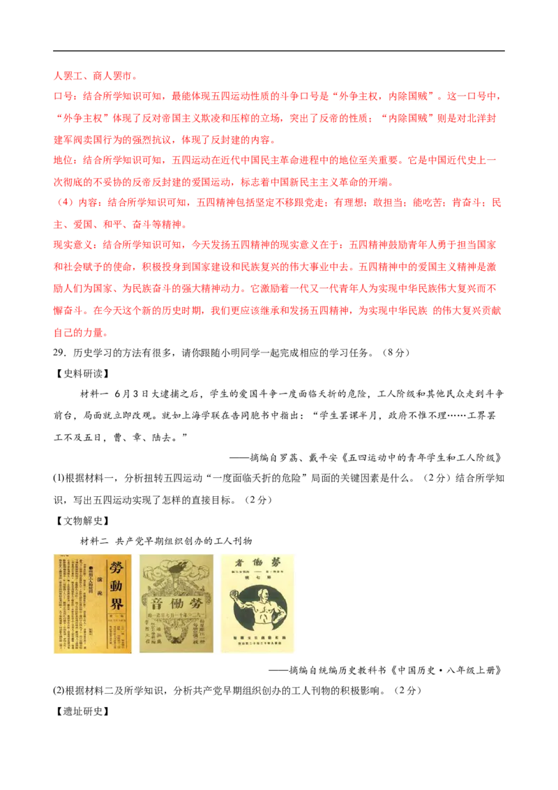 八上历史第四单元测试&middot;提升卷（解析版）_新版初中_最新历史八年级上册_2025秋季新版_第三套全_06.历史8上-试题_单元测试_第四单元新民主主义革命的兴起（单元测试&middot;素养提升）