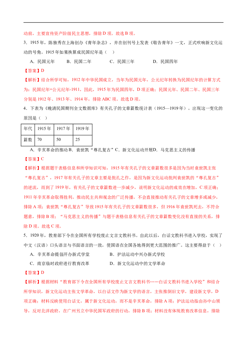 八上历史第四单元测试&middot;提升卷（解析版）_新版初中_最新历史八年级上册_2025秋季新版_第三套全_06.历史8上-试题_单元测试_第四单元新民主主义革命的兴起（单元测试&middot;素养提升）