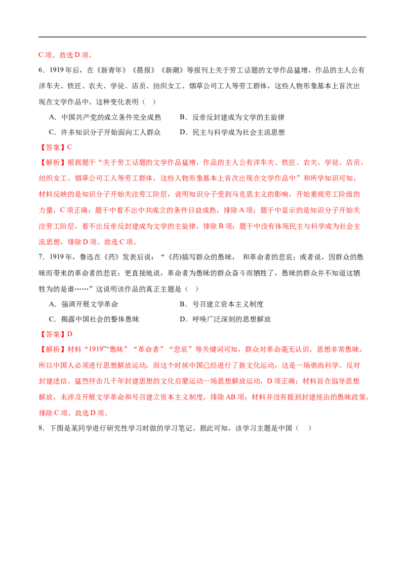 八上历史第四单元测试&middot;提升卷（解析版）_新版初中_最新历史八年级上册_2025秋季新版_第三套全_06.历史8上-试题_单元测试_第四单元新民主主义革命的兴起（单元测试&middot;素养提升）