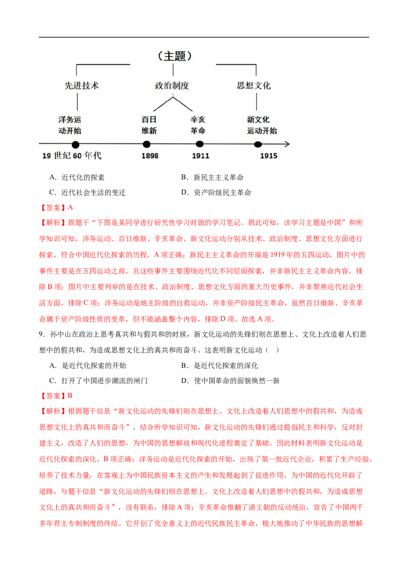 八上历史第四单元测试&middot;提升卷（解析版）_新版初中_最新历史八年级上册_2025秋季新版_第三套全_06.历史8上-试题_单元测试_第四单元新民主主义革命的兴起（单元测试&middot;素养提升）