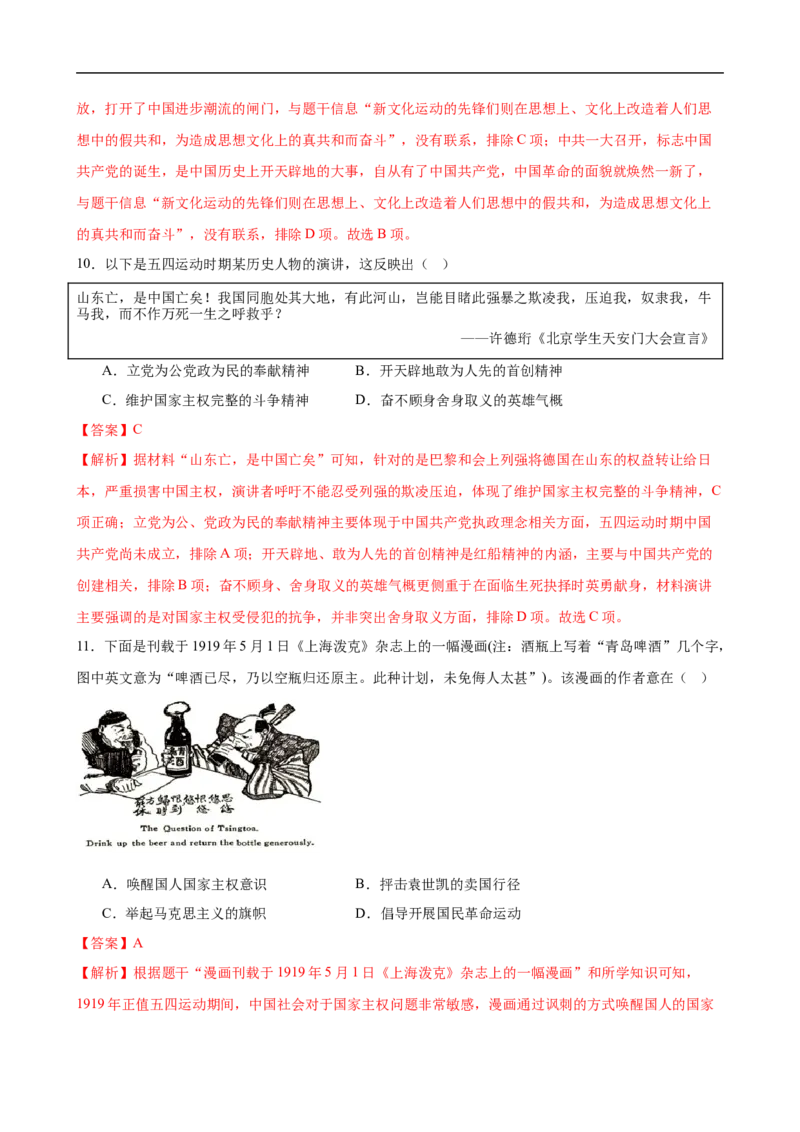 八上历史第四单元测试&middot;提升卷（解析版）_新版初中_最新历史八年级上册_2025秋季新版_第三套全_06.历史8上-试题_单元测试_第四单元新民主主义革命的兴起（单元测试&middot;素养提升）