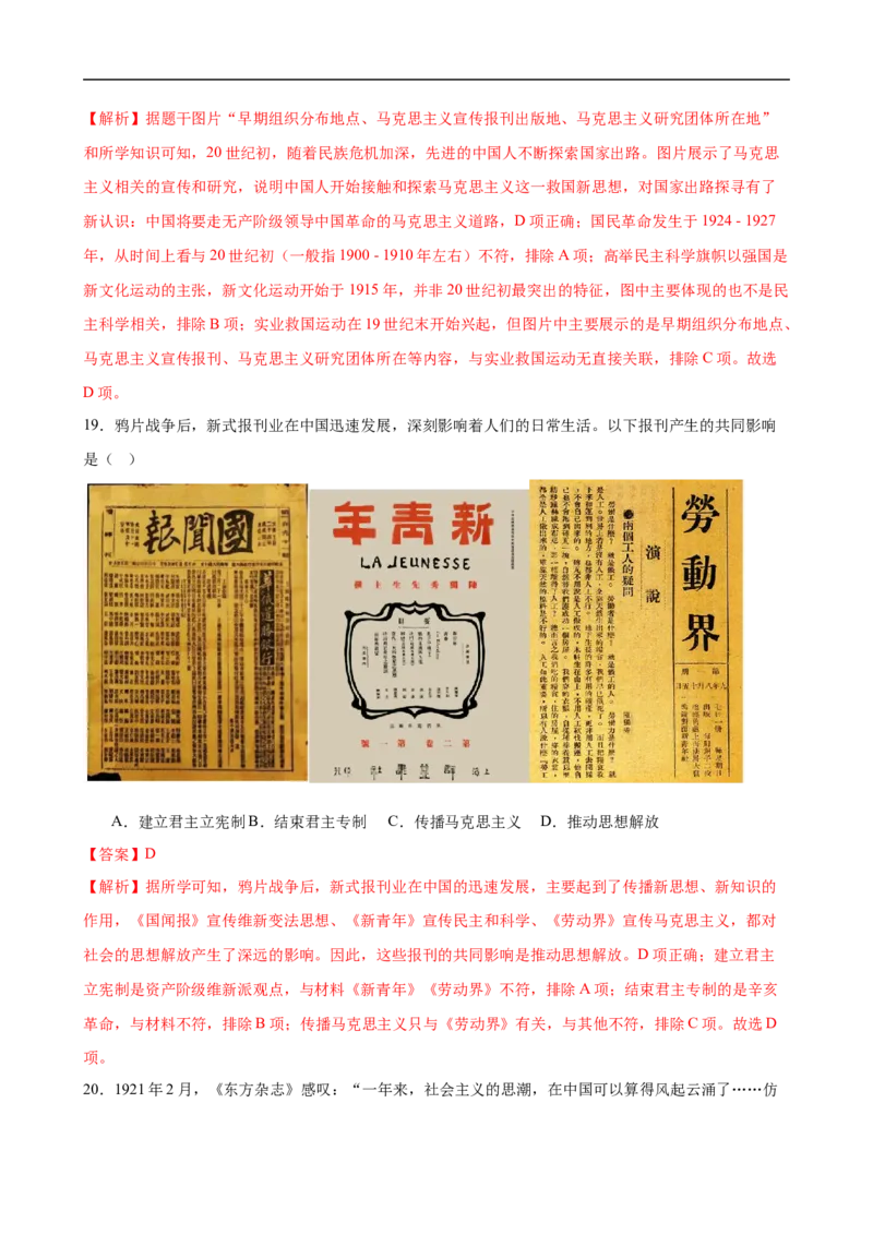 八上历史第四单元测试&middot;提升卷（解析版）_新版初中_最新历史八年级上册_2025秋季新版_第三套全_06.历史8上-试题_单元测试_第四单元新民主主义革命的兴起（单元测试&middot;素养提升）