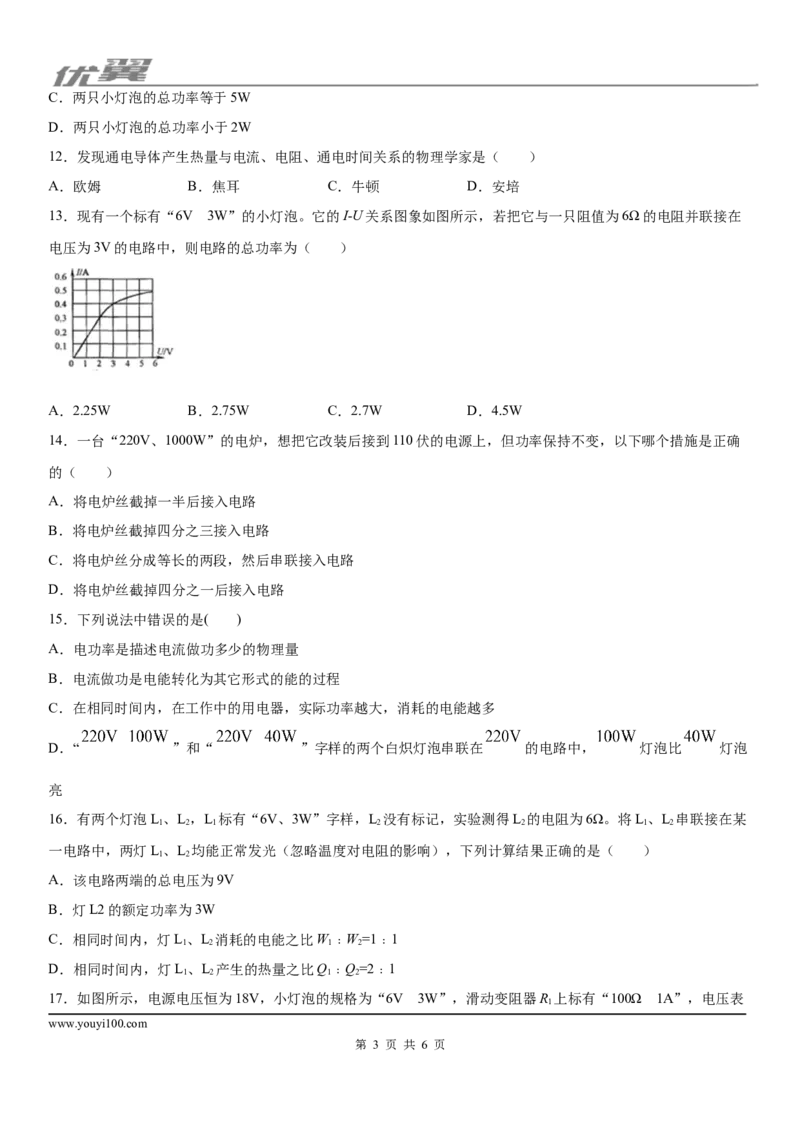 2019-2020学年九年级上学期河北省石家庄市第九中学12月月考物理试题_1、初中学习资料_4-4、物理_4-4-5、初三物理全册_2024更新_物理9年级全：2020年试题资料_月考-学用
