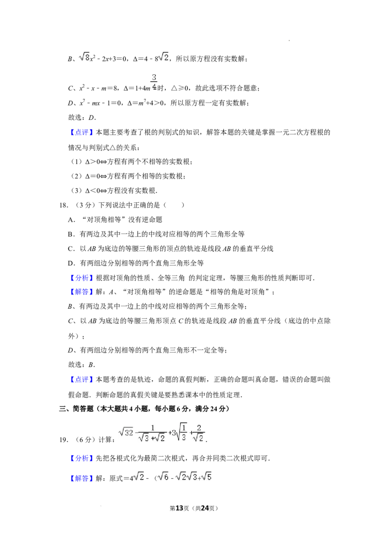 上海市松江区2023-2024学年八年级上学期期末考试数学试题_5、期末试卷合集_2024学年《教育发达地区期末试卷》数学7-8上册_2024学年《教育发达地区期末试卷》数学八上(22份)