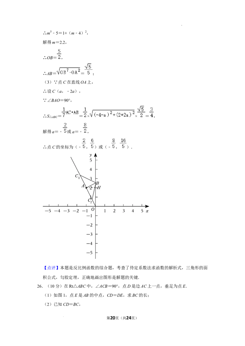 上海市松江区2023-2024学年八年级上学期期末考试数学试题_5、期末试卷合集_2024学年《教育发达地区期末试卷》数学7-8上册_2024学年《教育发达地区期末试卷》数学八上(22份)