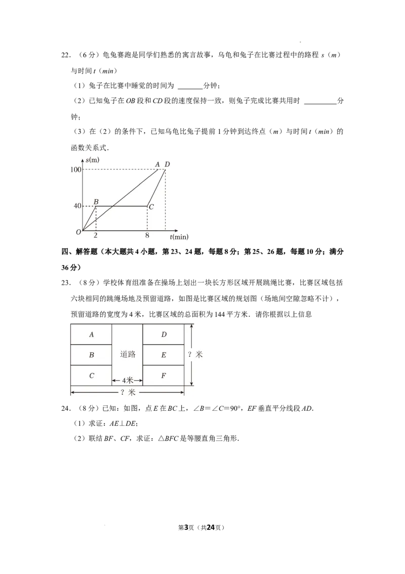 上海市松江区2023-2024学年八年级上学期期末考试数学试题_5、期末试卷合集_2024学年《教育发达地区期末试卷》数学7-8上册_2024学年《教育发达地区期末试卷》数学八上(22份)