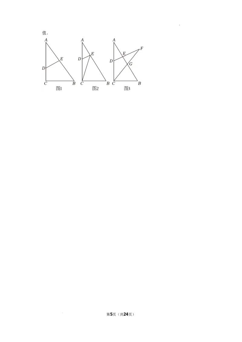 上海市松江区2023-2024学年八年级上学期期末考试数学试题_5、期末试卷合集_2024学年《教育发达地区期末试卷》数学7-8上册_2024学年《教育发达地区期末试卷》数学八上(22份)