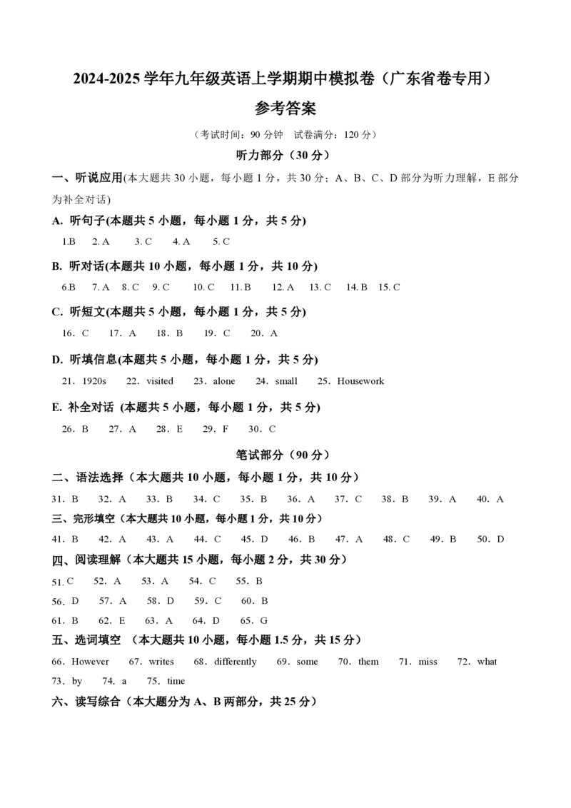 九年级英语期中模拟卷（参考答案）（广东省卷专用）_6、初中英语期中试卷多版本_24-25第一学期九年级英语上册期中模拟试卷（多版本多地区）