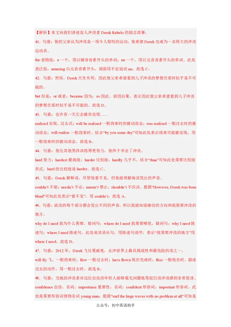 九年级英语期中模拟卷(全解全析)(冀教版九年级Units1-5)_6、初中英语期中试卷多版本_24-25第一学期九年级英语上册期中模拟试卷（多版本多地区）