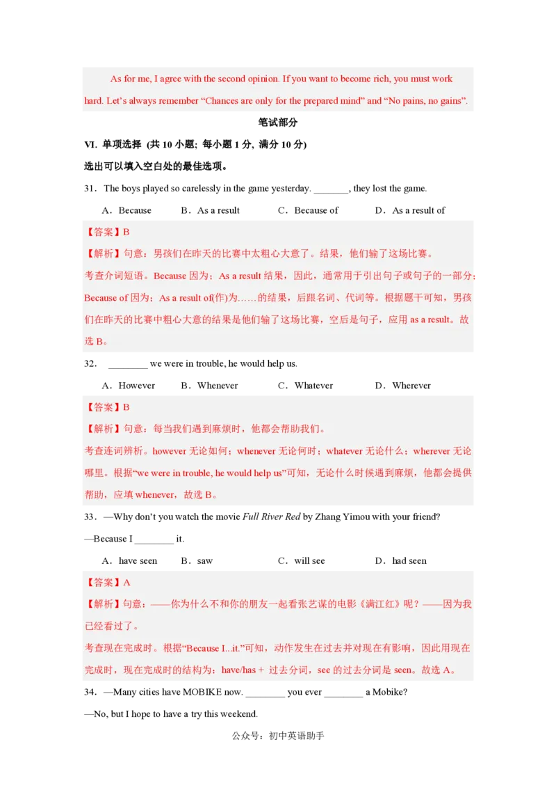 九年级英语期中模拟卷(全解全析)(冀教版九年级Units1-5)_6、初中英语期中试卷多版本_24-25第一学期九年级英语上册期中模拟试卷（多版本多地区）