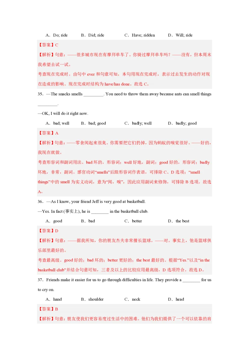 九年级英语期中模拟卷(全解全析)(冀教版九年级Units1-5)_6、初中英语期中试卷多版本_24-25第一学期九年级英语上册期中模拟试卷（多版本多地区）
