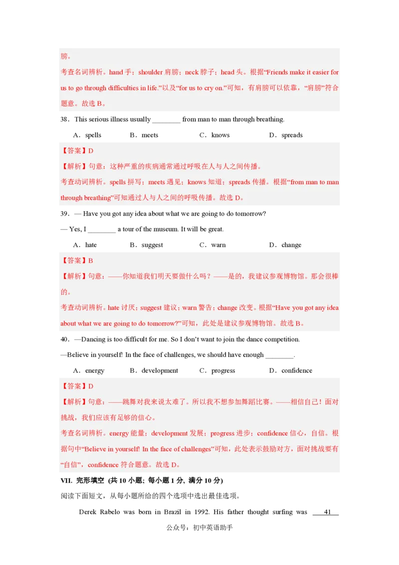 九年级英语期中模拟卷(全解全析)(冀教版九年级Units1-5)_6、初中英语期中试卷多版本_24-25第一学期九年级英语上册期中模拟试卷（多版本多地区）