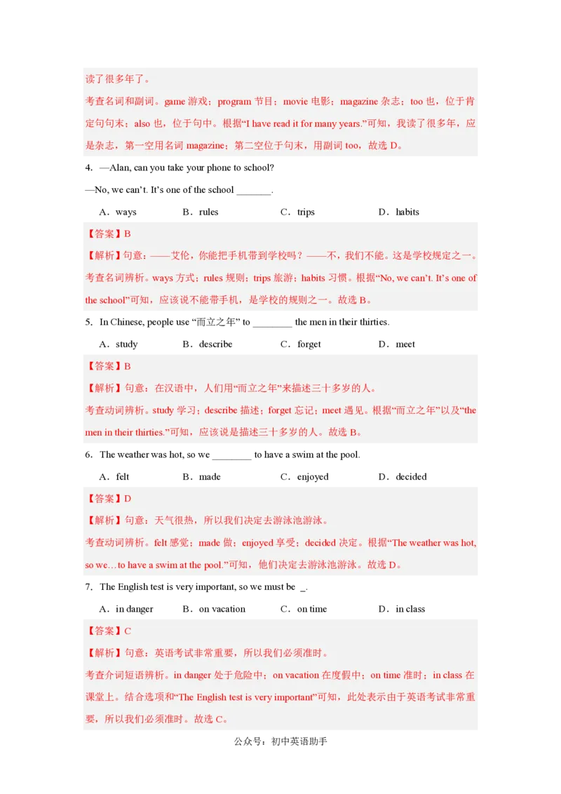 八年级英语期中模拟卷(全解全析)(北师大版八上Units1-3)_6、初中英语期中试卷多版本_24-25第一学期八年级英语上册期中模拟试卷（多版本多地区）