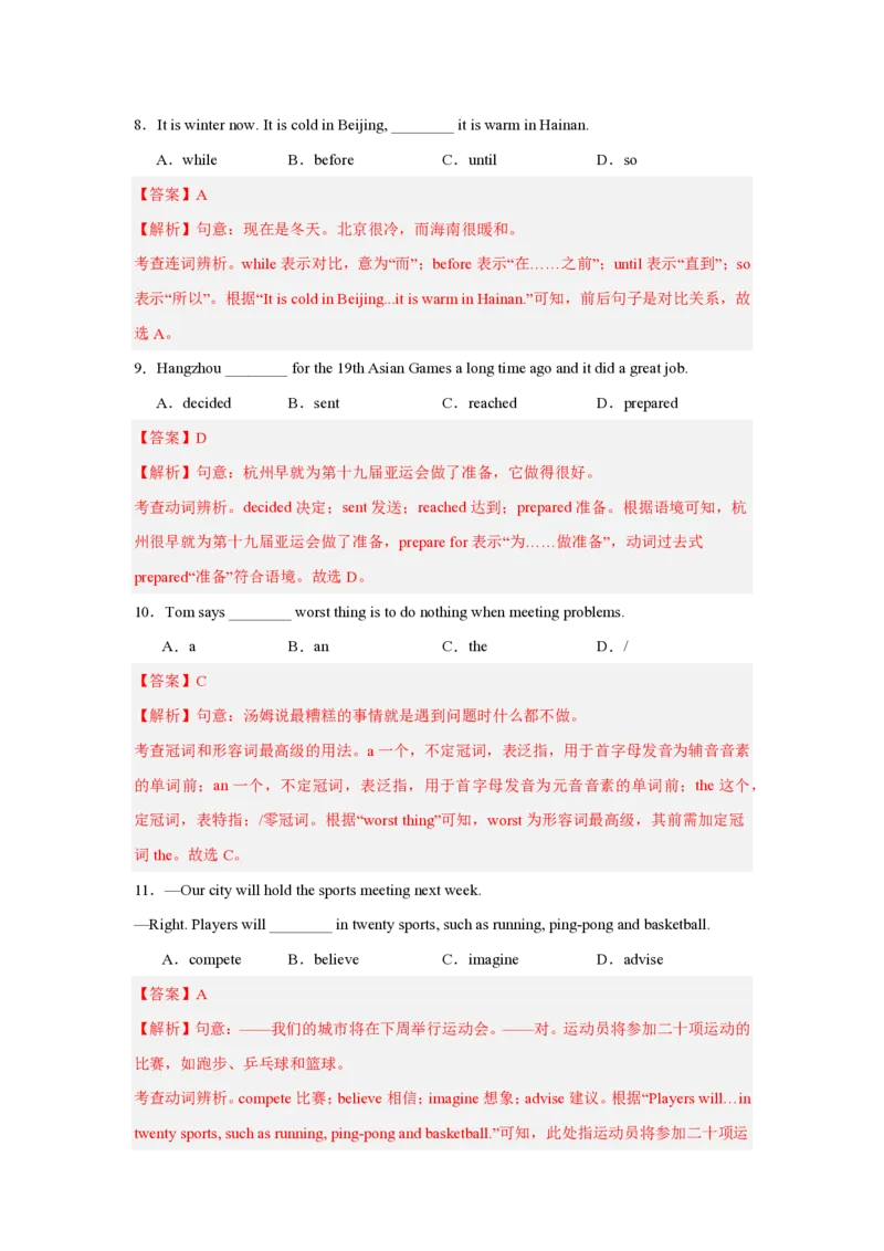 八年级英语期中模拟卷(全解全析)(北师大版八上Units1-3)_6、初中英语期中试卷多版本_24-25第一学期八年级英语上册期中模拟试卷（多版本多地区）