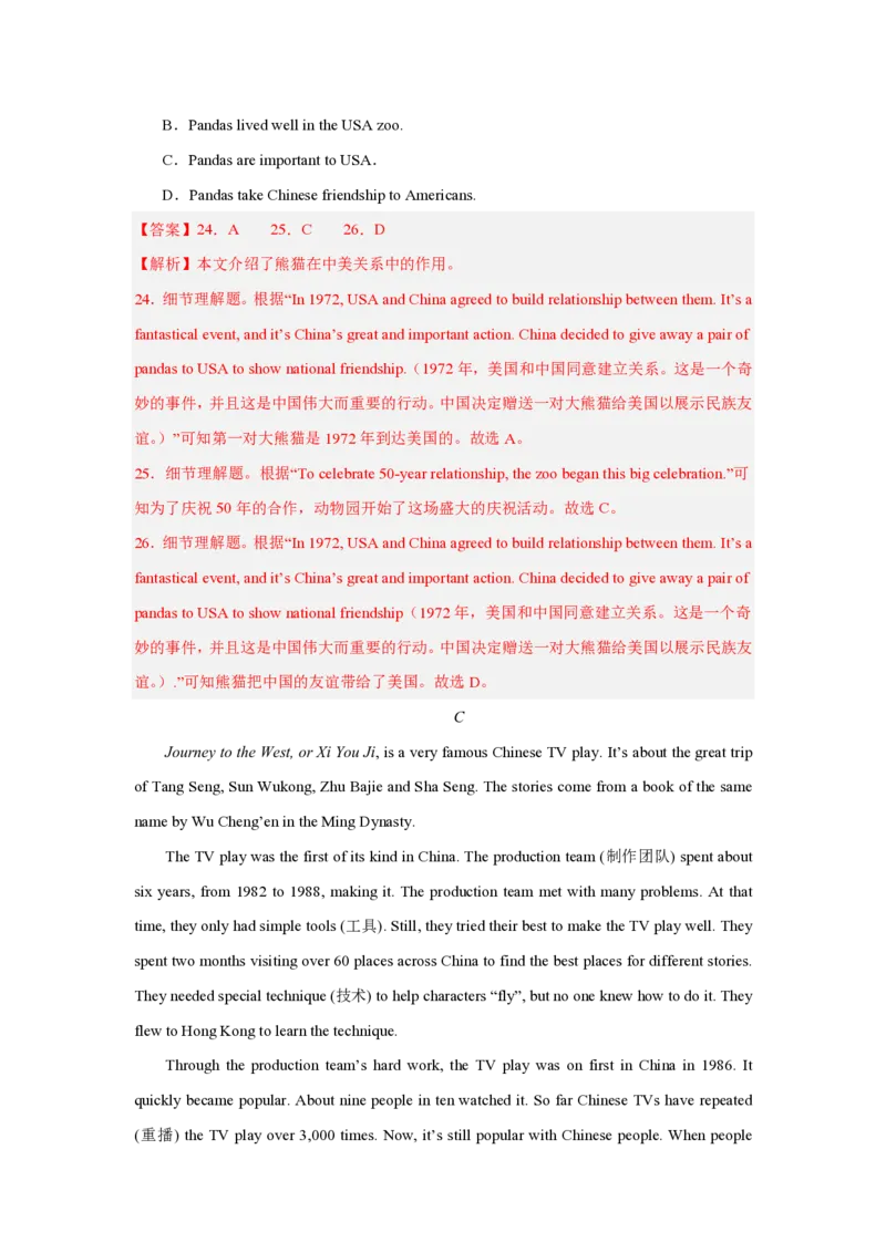 八年级英语期中模拟卷(全解全析)(北师大版八上Units1-3)_6、初中英语期中试卷多版本_24-25第一学期八年级英语上册期中模拟试卷（多版本多地区）