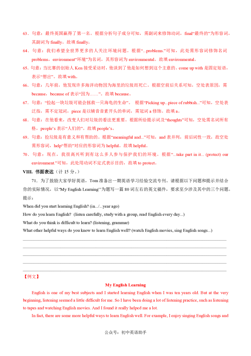 九年级英语上学期期中模拟卷（全解全析）（仁爱科普版）_6、初中英语期中试卷多版本_24-25第一学期九年级英语上册期中模拟试卷（多版本多地区）