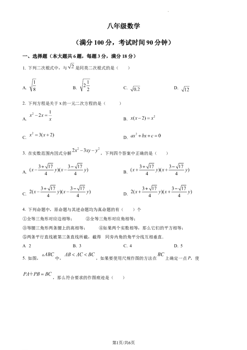 上海市黄浦区2023-2024学年八年级上学期期末数学试题（原卷版）_5、期末试卷合集_2024学年《教育发达地区期末试卷》数学7-8上册_2024学年《教育发达地区期末试卷》数学八上(22份)