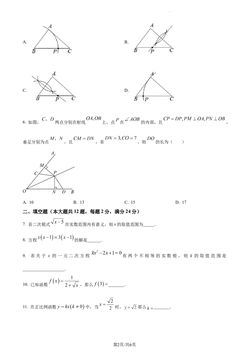 上海市黄浦区2023-2024学年八年级上学期期末数学试题（原卷版）_5、期末试卷合集_2024学年《教育发达地区期末试卷》数学7-8上册_2024学年《教育发达地区期末试卷》数学八上(22份)