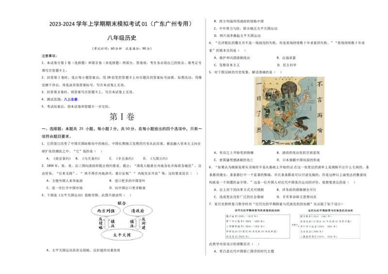 八年级历史期末模拟卷01（考试版A3）测试范围：八上全册_新版初中_最新历史八年级上册_旧版_07习题试卷8上历史_4、期末试卷_480