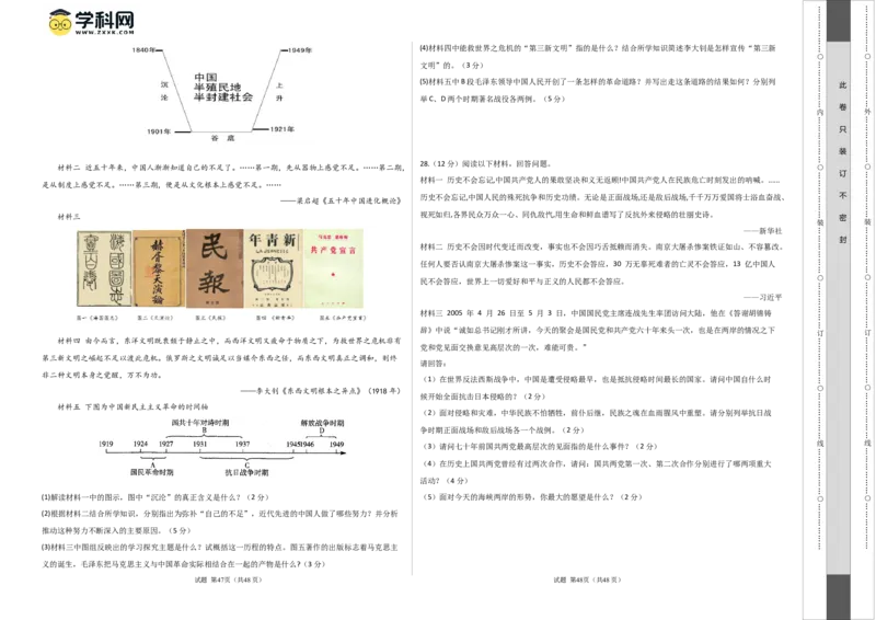 八年级历史期末模拟卷01（考试版A3）测试范围：八上全册_新版初中_最新历史八年级上册_旧版_07习题试卷8上历史_4、期末试卷_480